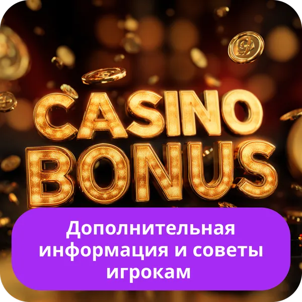 Дополнительная информация и советы игрокам Mellstroy Casino – как повысить шансы на выигрыш Дополнительная информация и советы игрокам