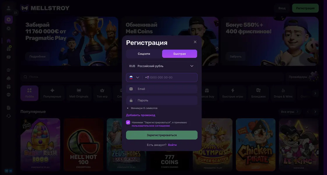 Регистрация и вход в Mellstroy Casino: пошаговая инструкция Регистрация и вход в Mellstroy Casino