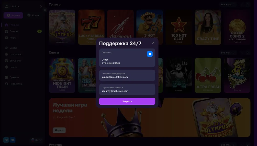 Поддержка и безопасность Mellstroy Casino: служба помощи и защита данных Поддержка и безопасность Mellstroy Casino